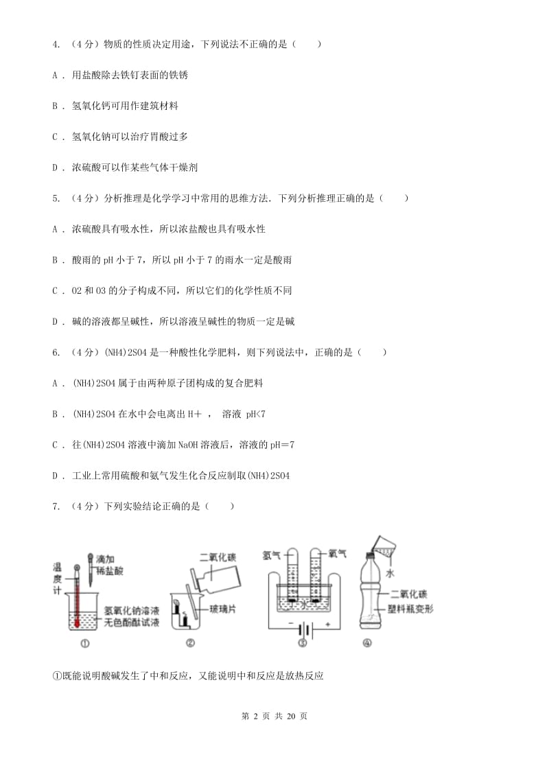 牛津上海版九年级上学期科学9月月考试卷A卷.doc_第2页