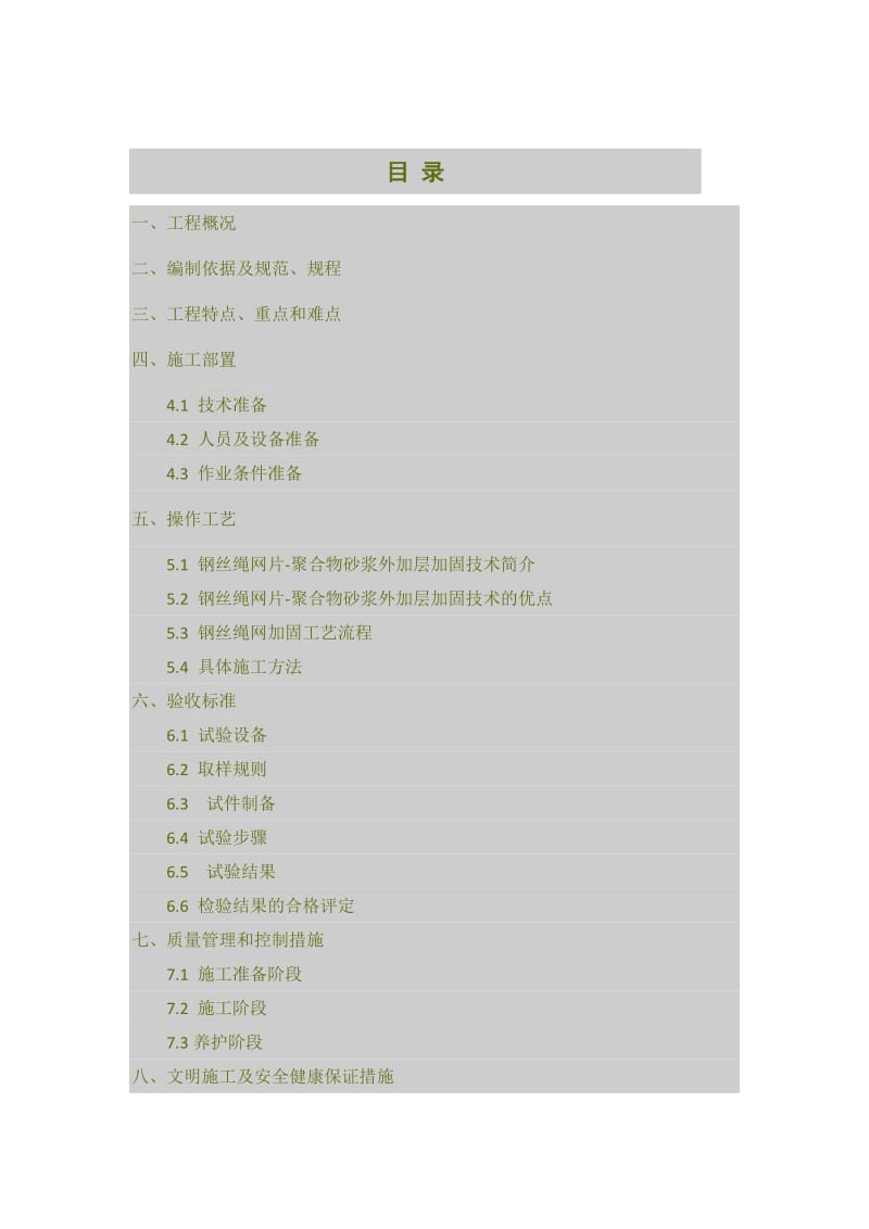 《钢绞线施工方案》word版.doc_第1页