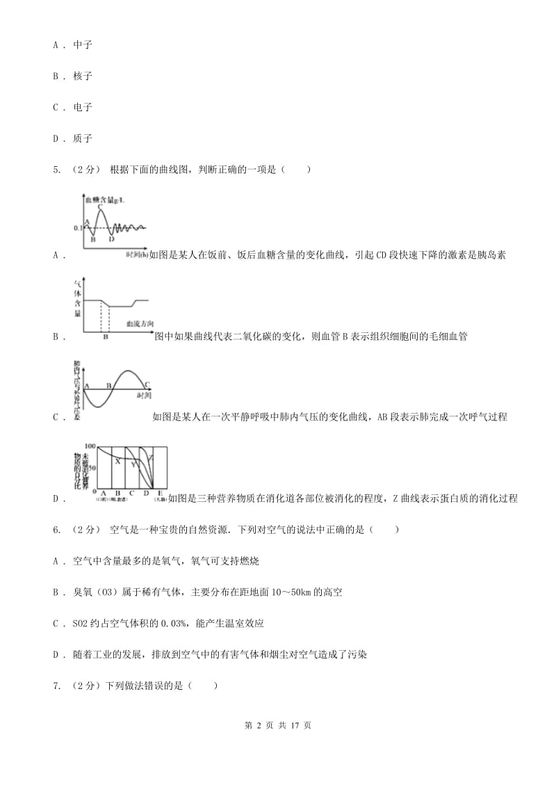 浙教版2020届九年级下学期科学第一次学业调研考试试卷B卷.doc_第2页