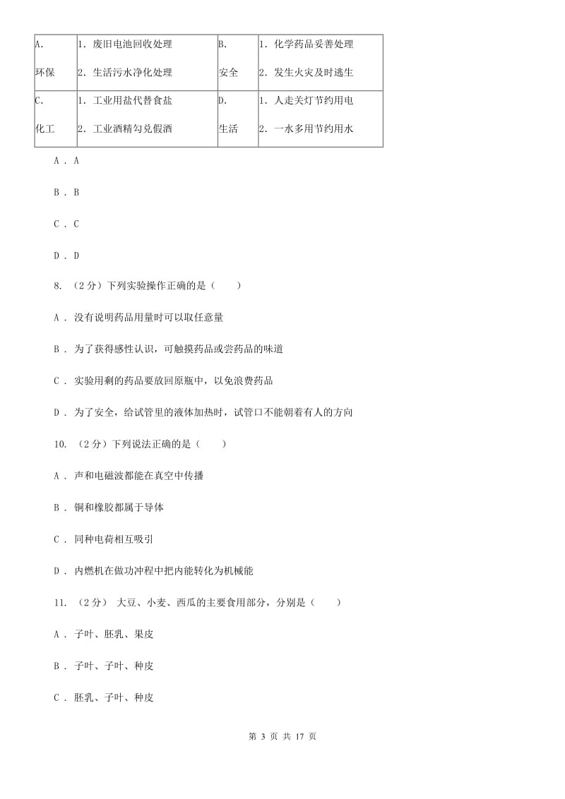 浙教版2020届九年级下学期科学第一次学业调研考试试卷B卷.doc_第3页