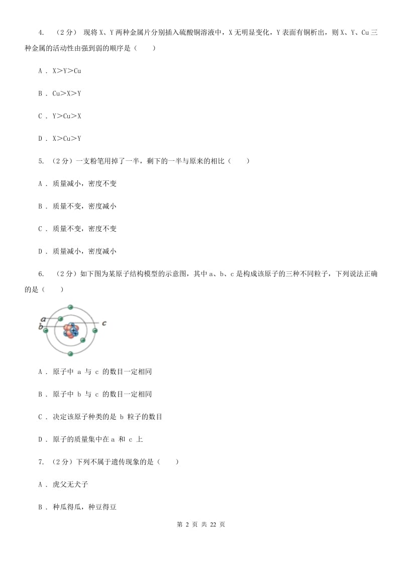 2020届北师大版中考模拟试卷D卷.doc_第2页