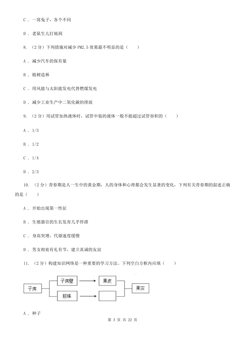 2020届北师大版中考模拟试卷D卷.doc_第3页