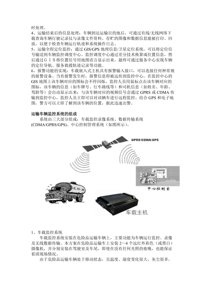 危险品运输车辆的远程定位跟踪监控系统解决方案.doc_第3页