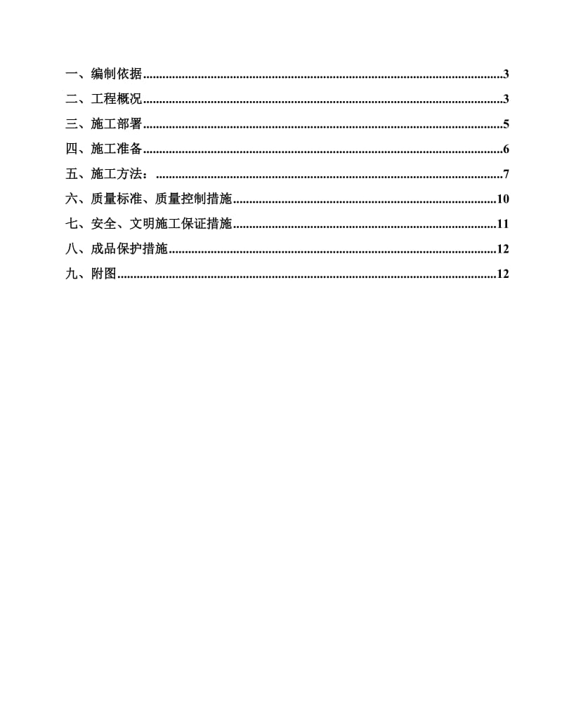 屋面防水工程施工方案.doc_第2页