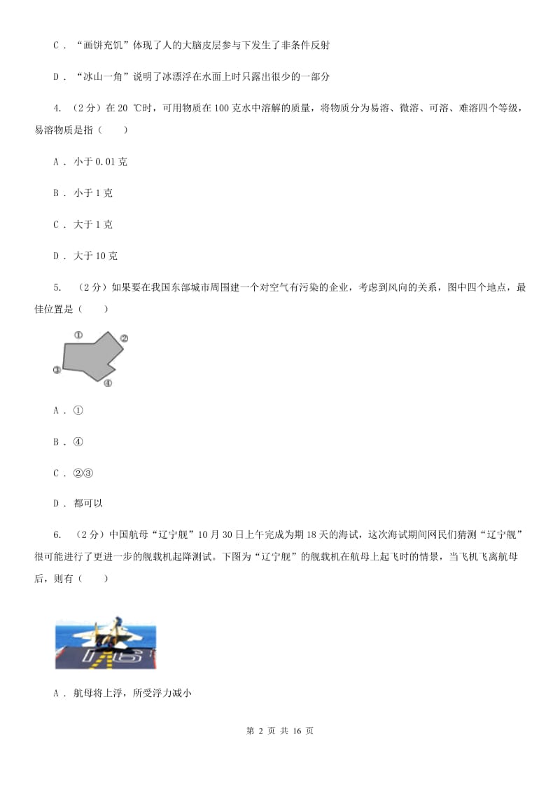 2019-2020学年八年级上学期科学10月份考试试卷（II）卷.doc_第2页