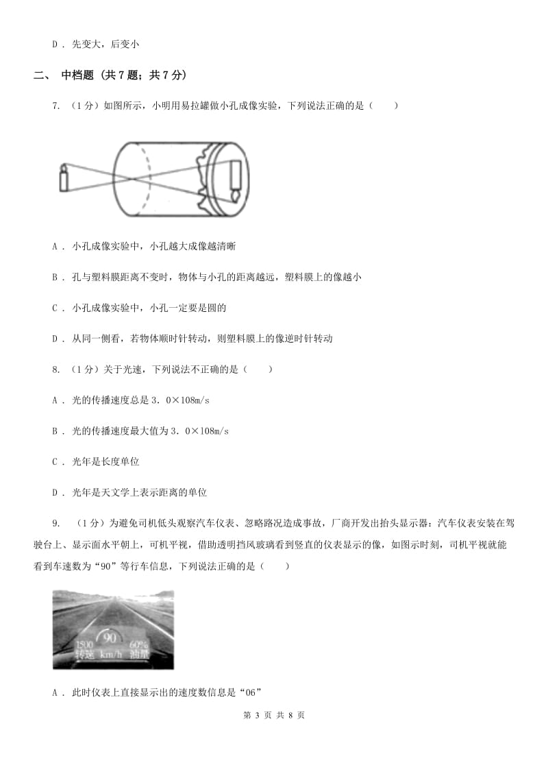 浙教版科学七年级下学期2.4光的传播（第1课时）同步练习D卷.doc_第3页