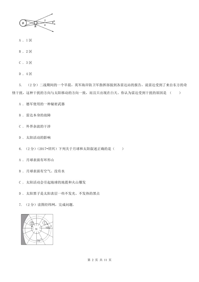 浙教版科学七年级下册第4章地球与宇宙单元检测（I）卷.doc_第2页