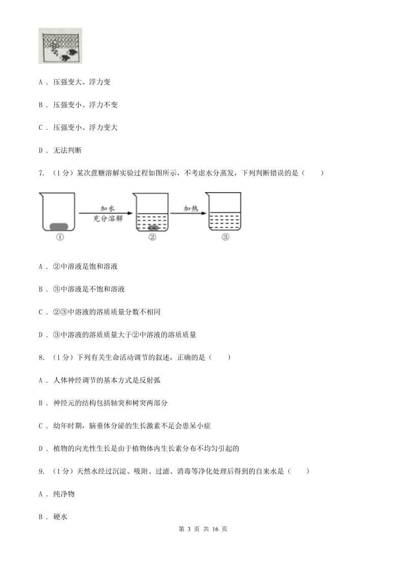 2019-2020学年八年级上学期科学期末调研测试试卷C卷.doc_第3页