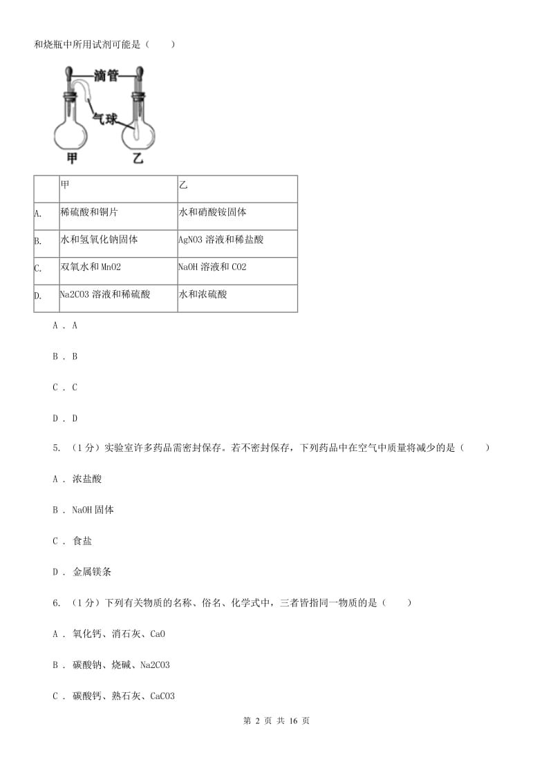 2019-2020学年九年级上学期科学第一次次月考试卷（II）卷.doc_第2页