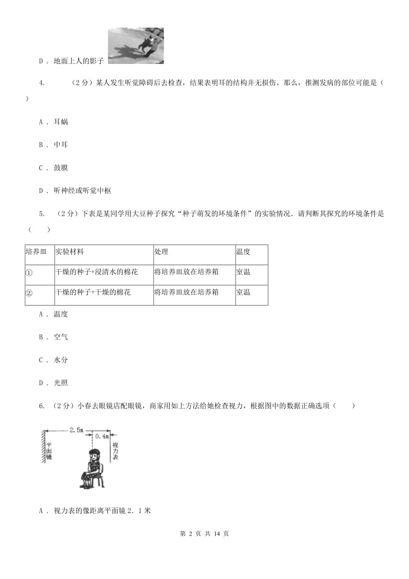 2019-2020学年七年级下学期科学期中考试试卷A卷.doc_第2页