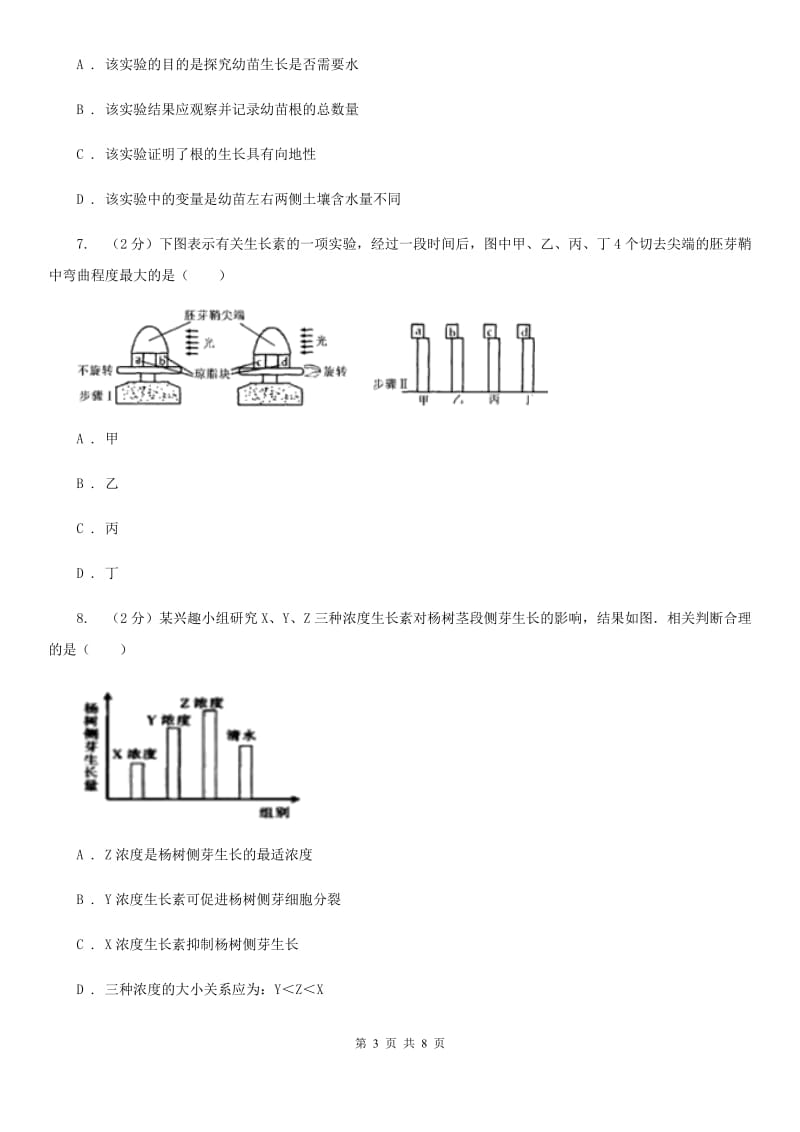 浙教版科学八年级上学期3.2植物生命活动的调节(2)D卷.doc_第3页