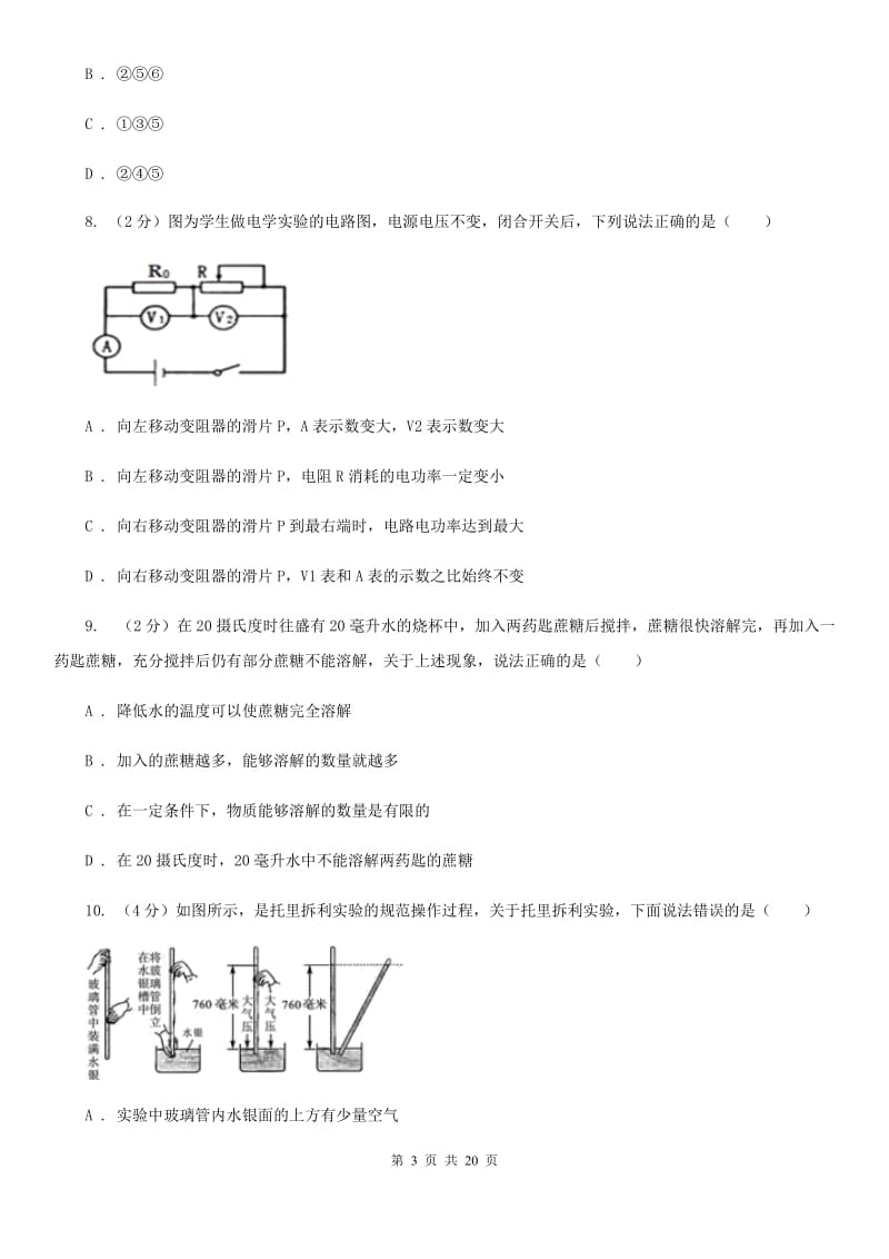 浙教版2019-2020学年八年级上学期科学第三次学情调研试卷A卷.doc_第3页