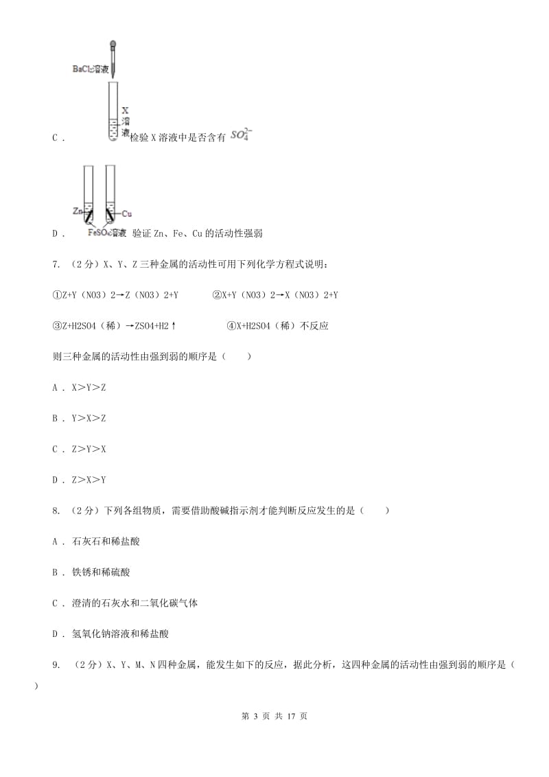 浙教版科学2019-2020学年九年级上学期第二章物质转化与材料利用单元试卷（II）卷.doc_第3页