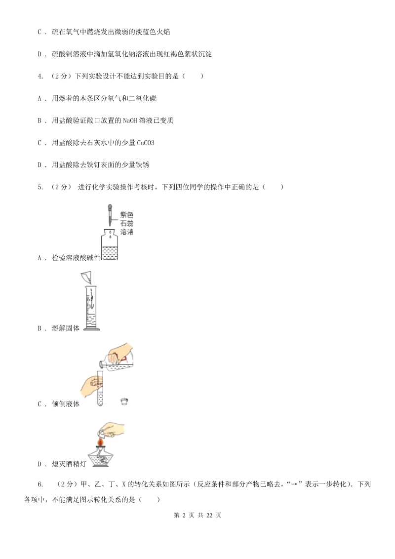 浙教版2019-2020学年九年级上学期科学教学质量检测（一）A卷.doc_第2页