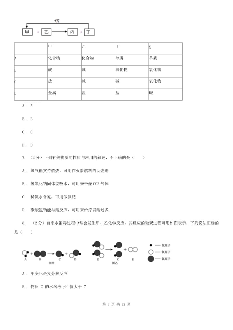 浙教版2019-2020学年九年级上学期科学教学质量检测（一）A卷.doc_第3页