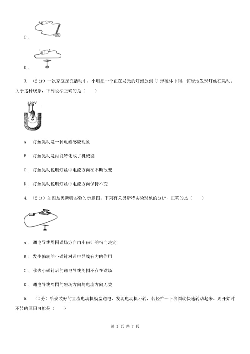 华师大版科学九年级上册6.1电能的获得和转化（1）D卷.doc_第2页