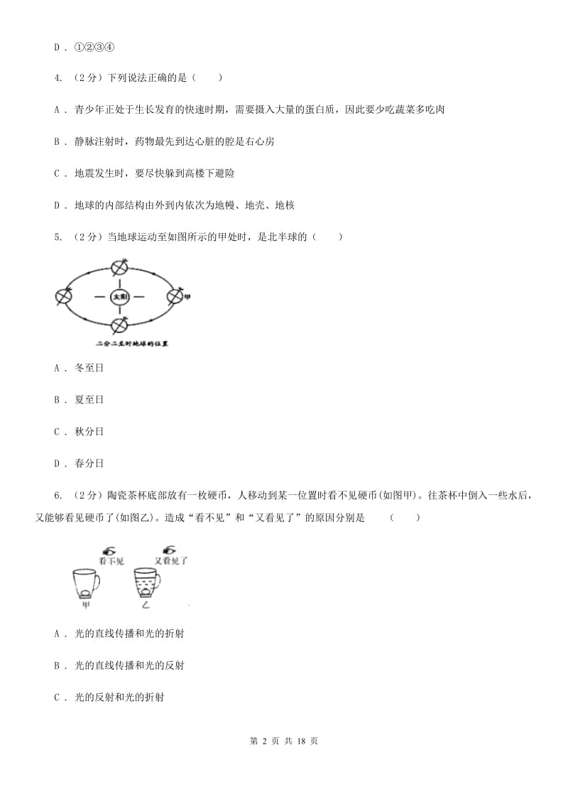 牛津上海版中考科学试卷B卷.doc_第2页