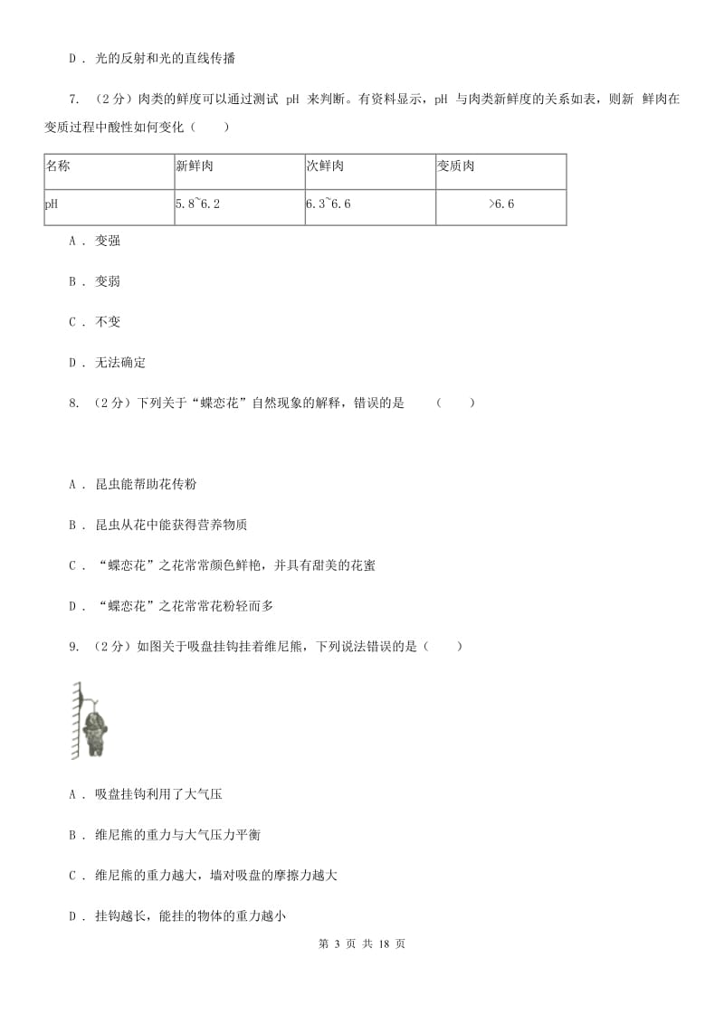 牛津上海版中考科学试卷B卷.doc_第3页