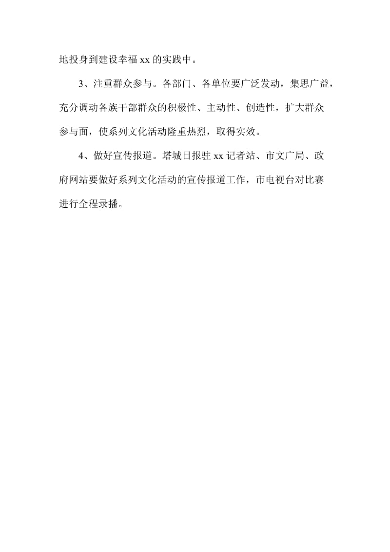 “庆元旦迎新”系列文化活动方案.doc_第3页