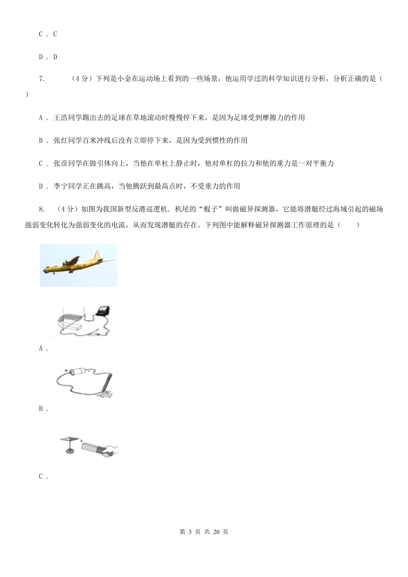 浙教版2019-2020学年九年级上学期科学四校联考试卷（1-5）（II）卷.doc_第3页