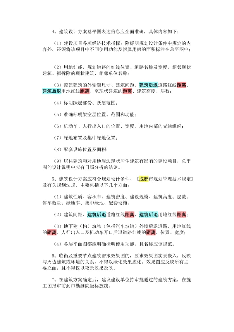 成都市房地产建筑方案审查须知.doc_第3页