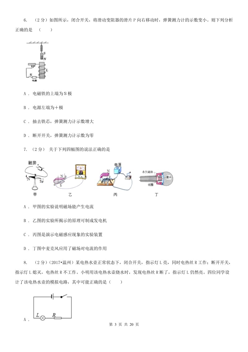 浙教版2019-2020学年下学期期中八年级科学质量检测试题卷B卷.doc_第3页