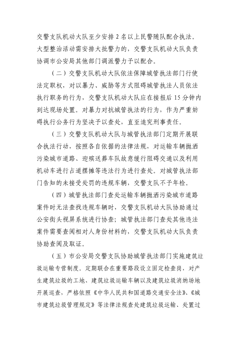 关于建立城管公安联动机制及方案.doc_第3页