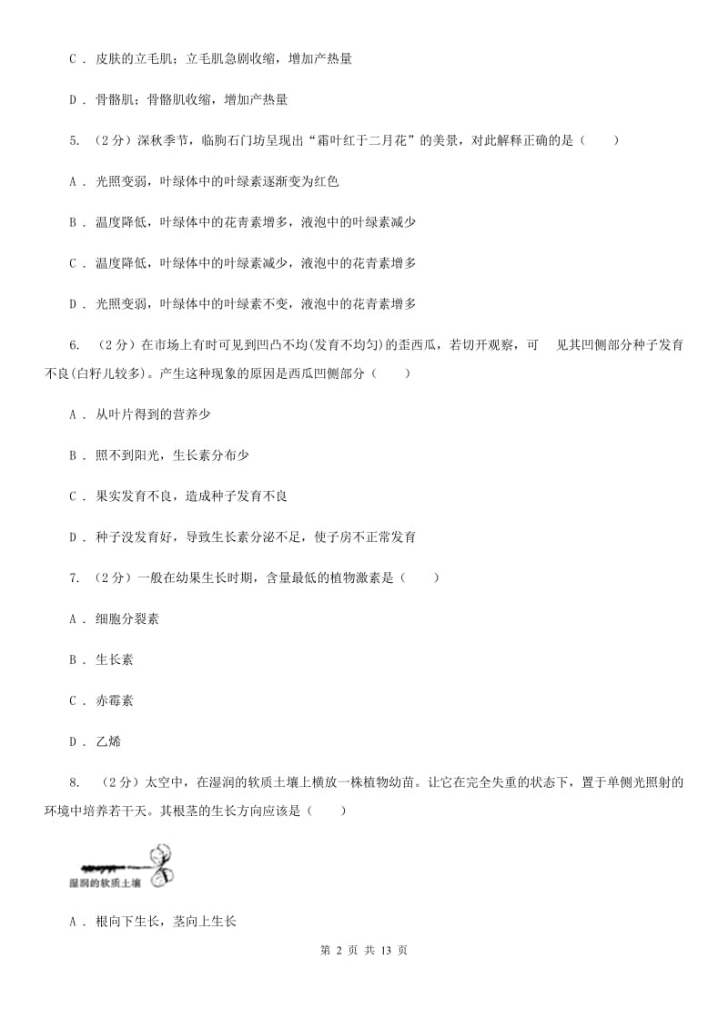 北师大版科学中考复习专题07：生命活动的调节C卷.doc_第2页