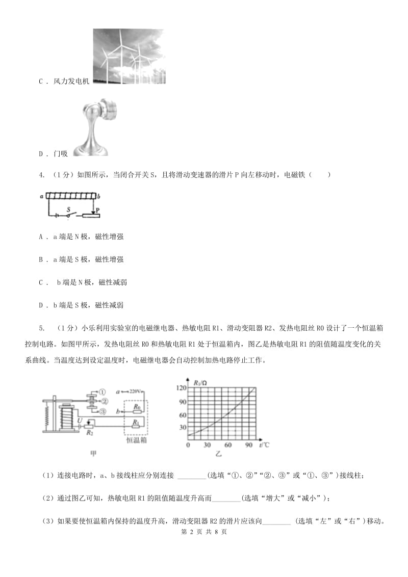浙教版科学八年级下学期1.3电磁铁的应用同步练习（I）卷.doc_第2页