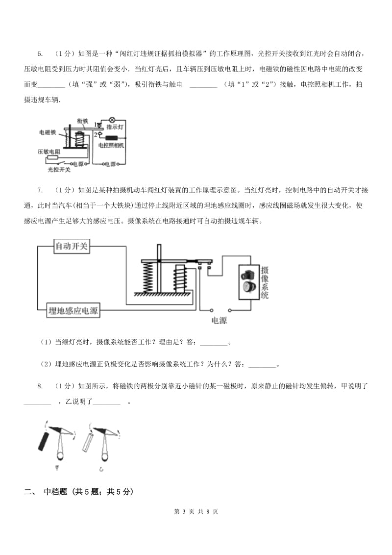 浙教版科学八年级下学期1.3电磁铁的应用同步练习（I）卷.doc_第3页