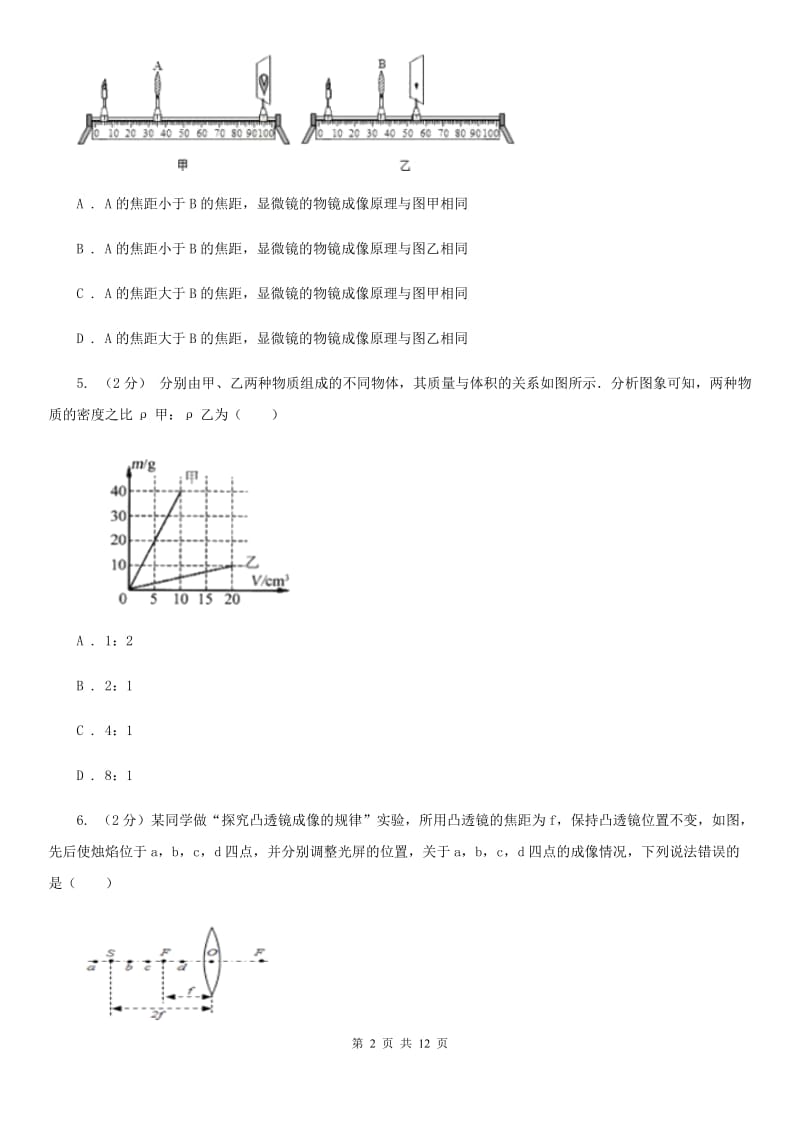 北师大版科学中考复习专题13：透镜与视觉B卷.doc_第2页