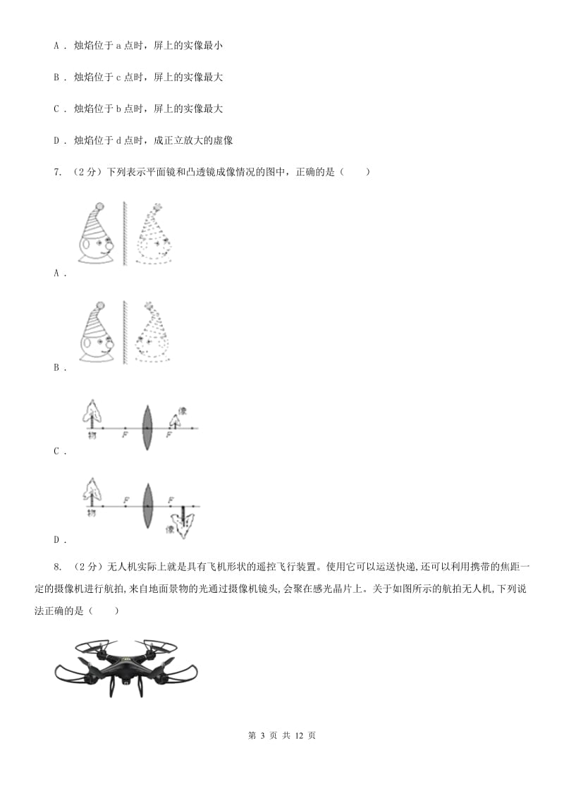 北师大版科学中考复习专题13：透镜与视觉B卷.doc_第3页