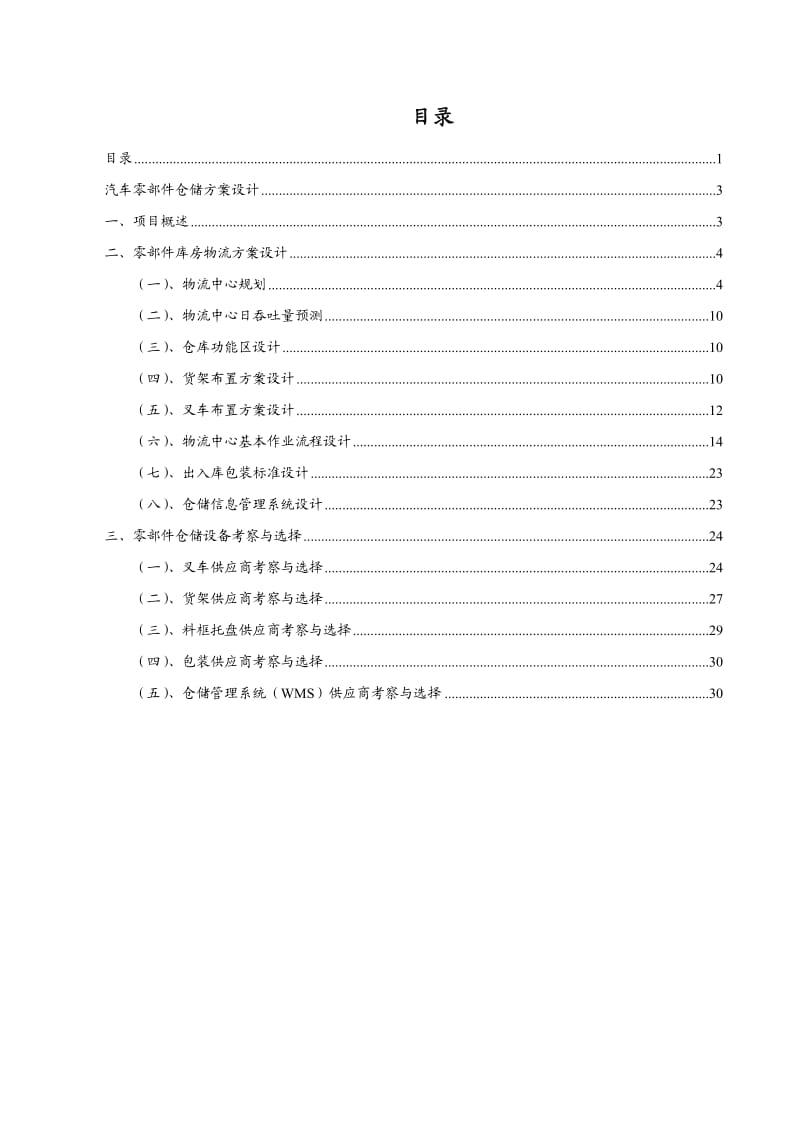 仓储设计方案.doc_第2页