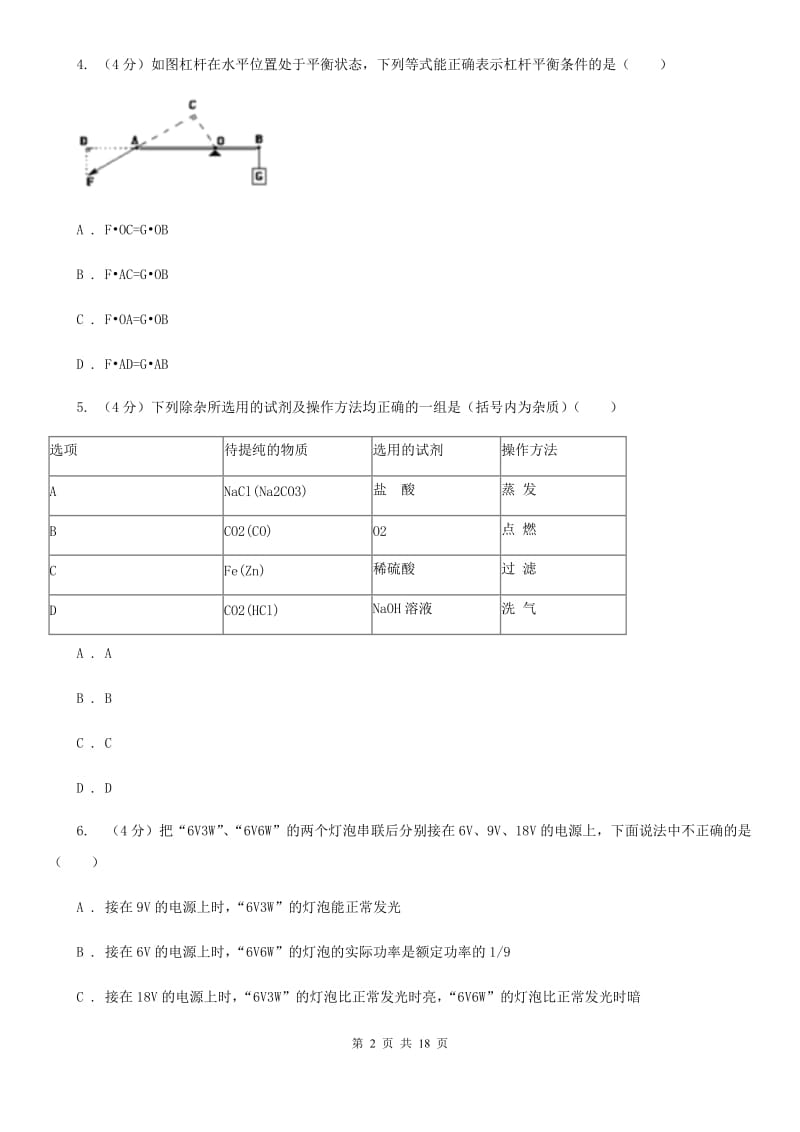 九年级上学期科学阶段性单元训练卷C卷.doc_第2页