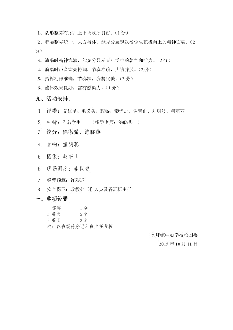 十二·九红歌合唱比赛方案.doc_第2页