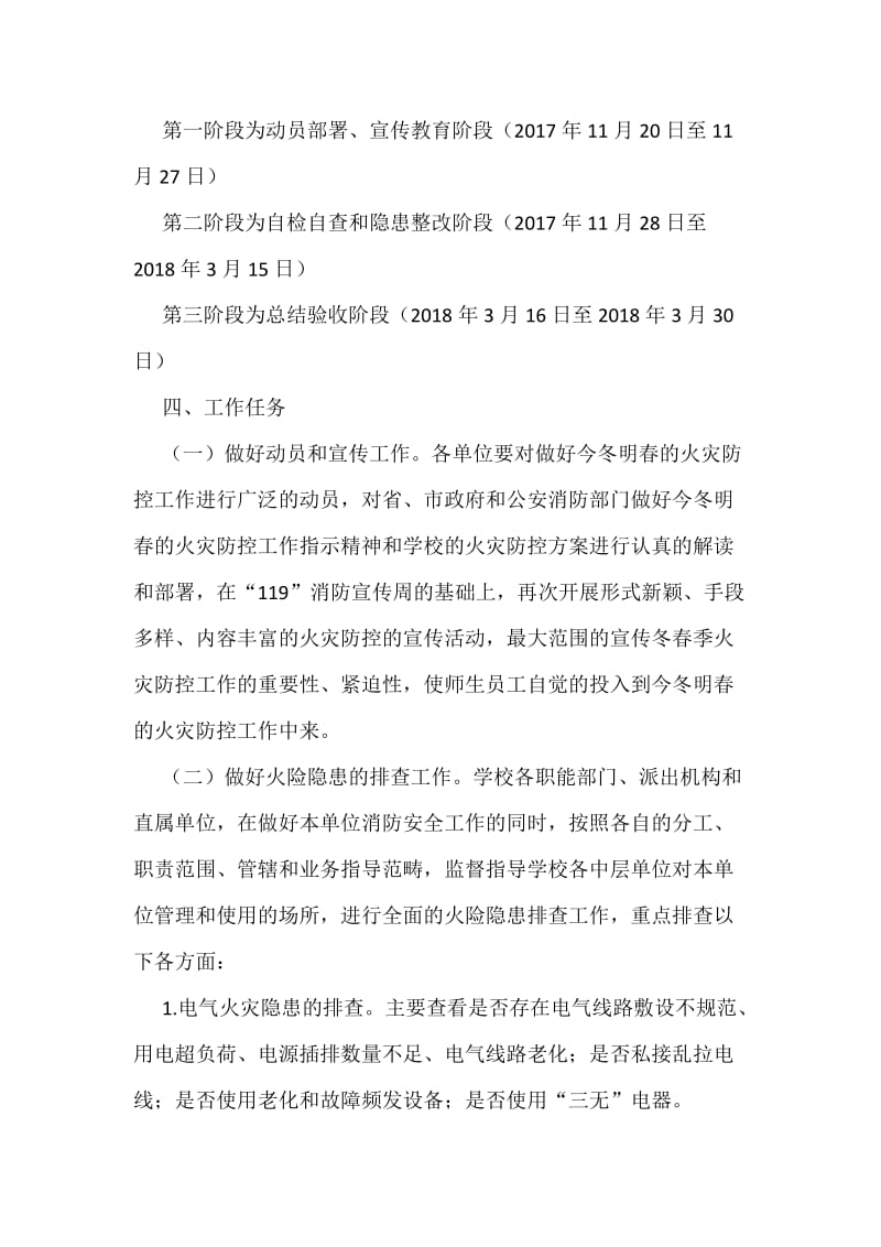 某某大学今冬明春火灾防控工作方案.docx_第2页