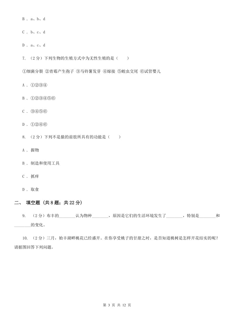 北师大版2020年中考科学试题分类汇编04：生命的延续和进化C卷.doc_第3页