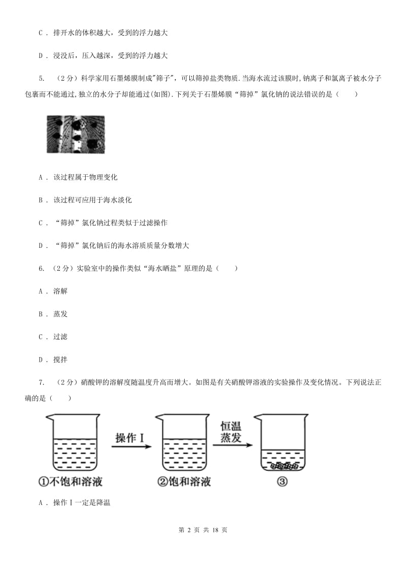 2019-2020学年八年级上学期科学期末考试试卷C卷.doc_第2页