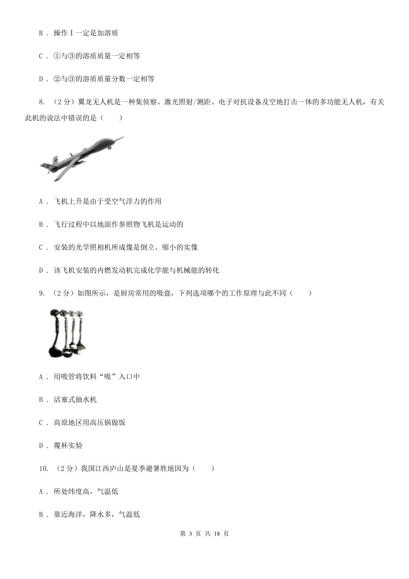 2019-2020学年八年级上学期科学期末考试试卷C卷.doc_第3页