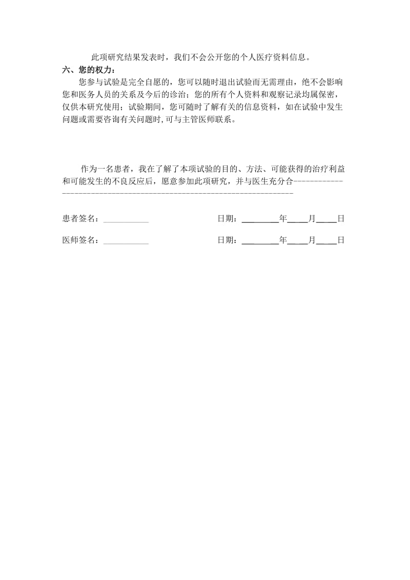 国家自然科学基金项目知情同意书模板.doc_第2页