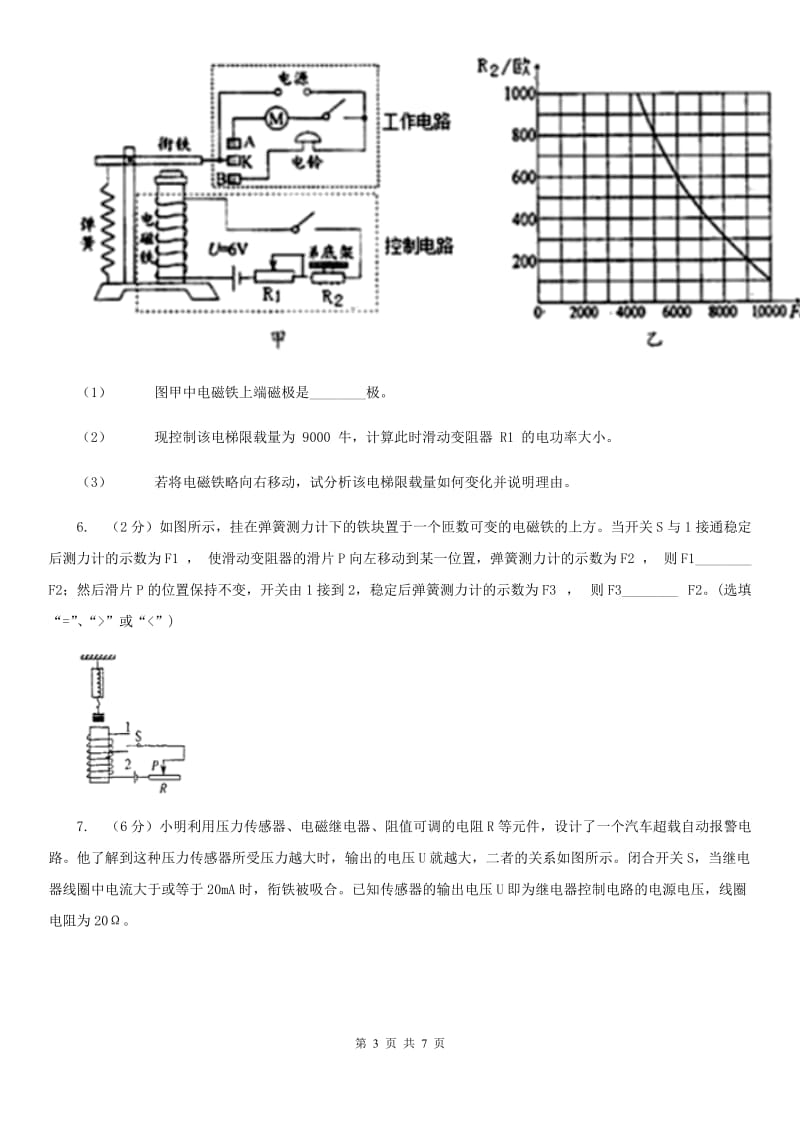 浙教版科学八年级下学期1.3电磁铁的应用同步测试D卷.doc_第3页