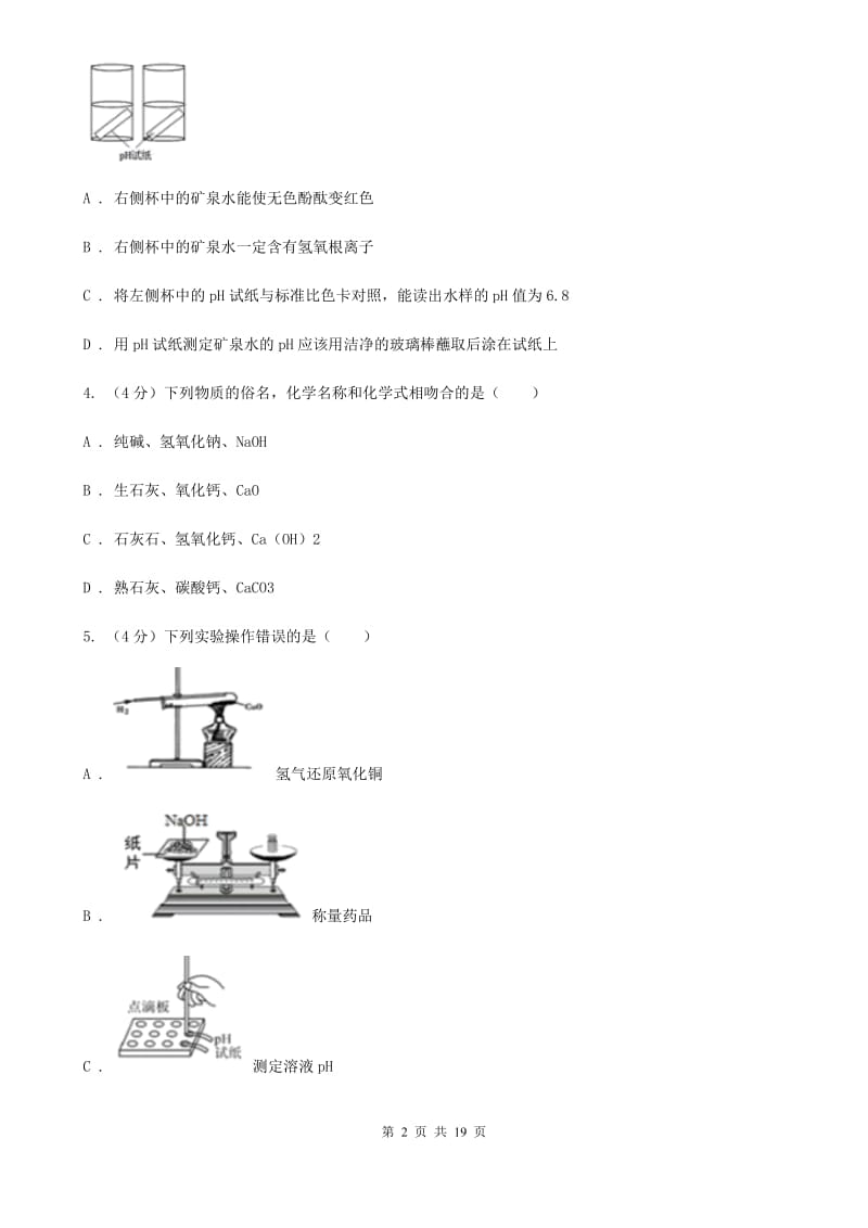 2019-2020学年九年级上学期科学第一次模拟考试试试卷（I）卷.doc_第2页