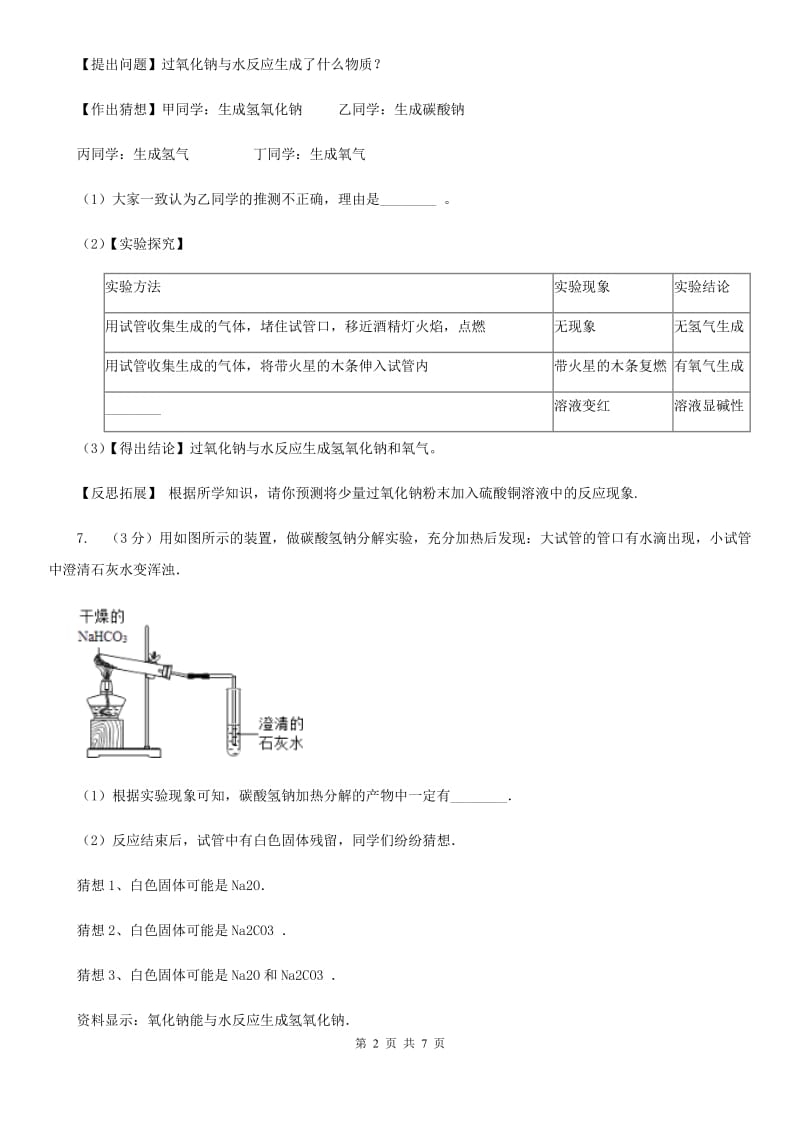 2020届中考科学（化学部分）模拟试卷D卷.doc_第2页