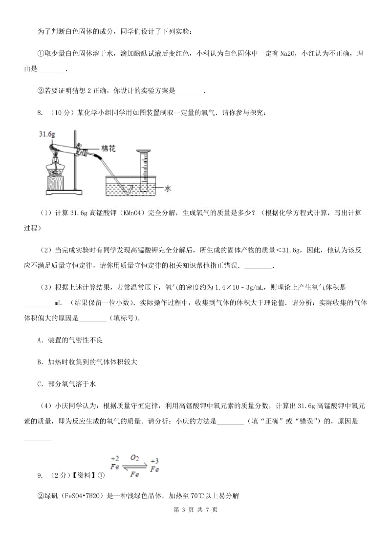 2020届中考科学（化学部分）模拟试卷D卷.doc_第3页