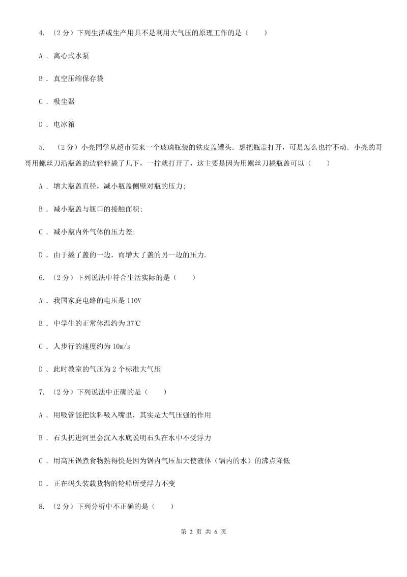 2019-2020学年浙教版初中科学八年级上学期2.3大气压强（2）同步练习（I）卷.doc_第2页