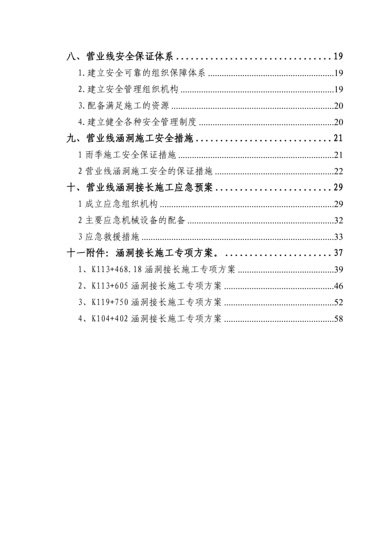 4个涵洞接长方案.doc_第2页