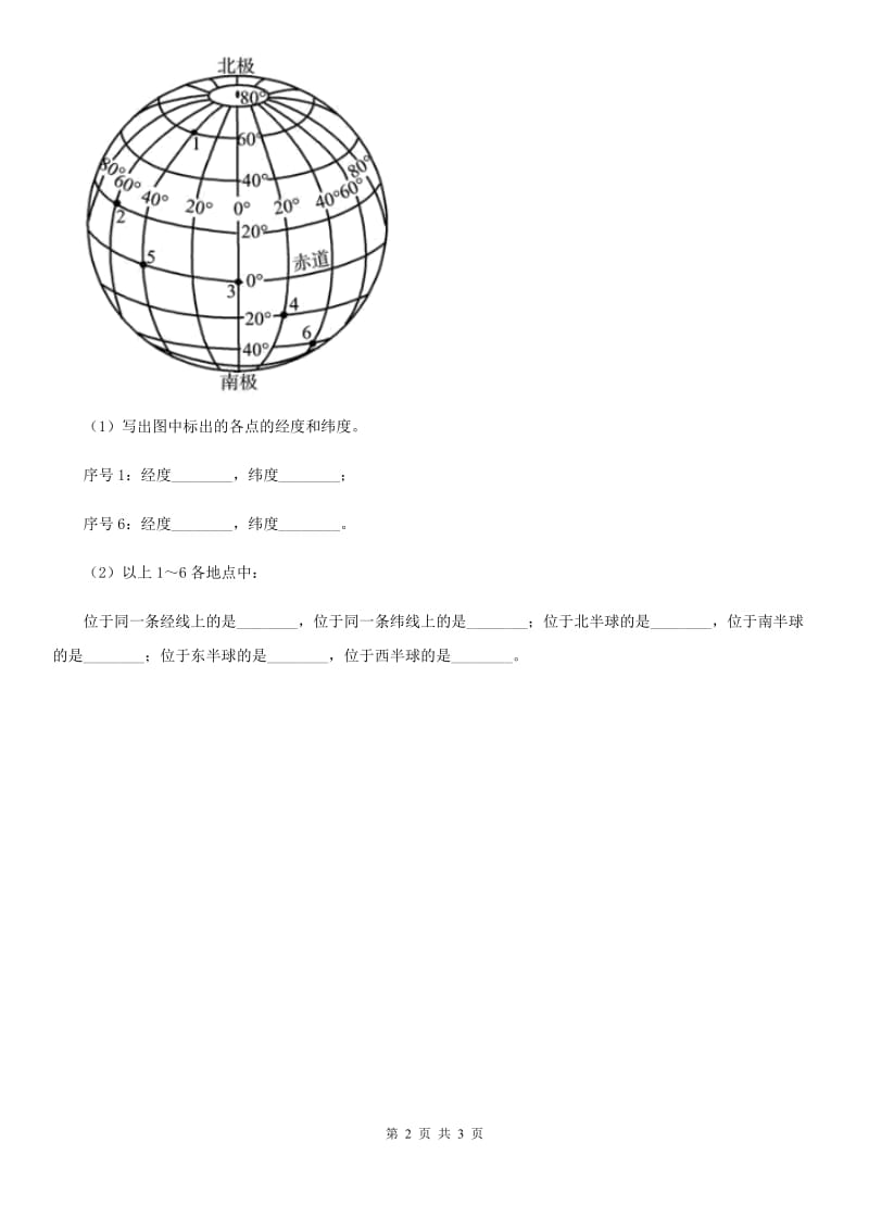 浙教版科学2019-2020学年七年级上学期第三章 人类的家园 章末复习（I）卷.doc_第2页