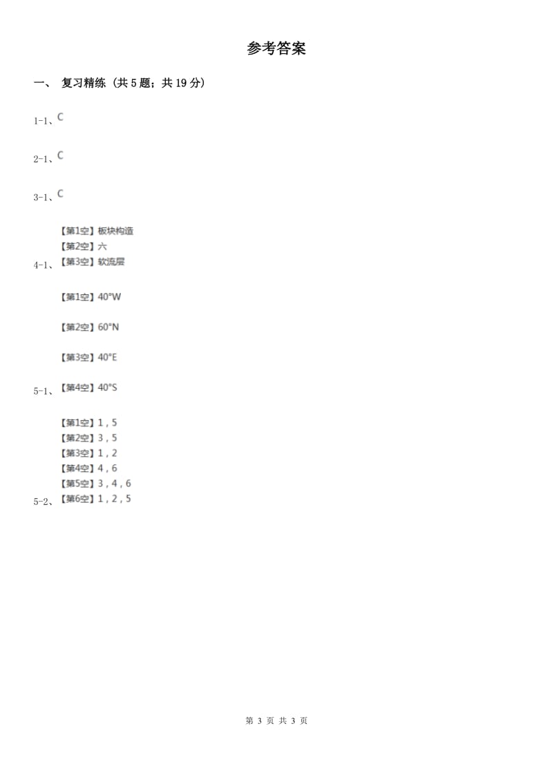 浙教版科学2019-2020学年七年级上学期第三章 人类的家园 章末复习（I）卷.doc_第3页