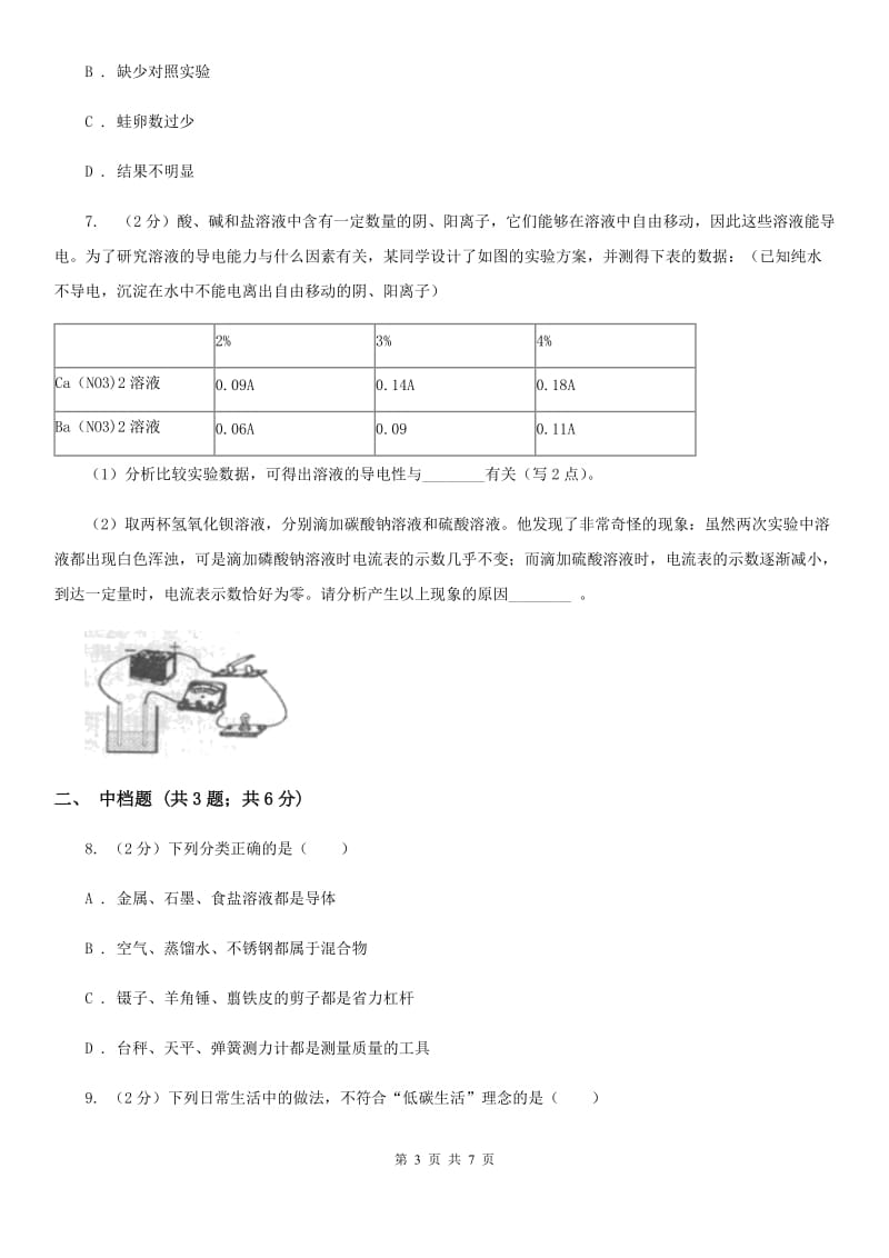 浙教版科学2019-2020学年九年级上学期 2.6 材料的利用与发展 同步练习A卷.doc_第3页