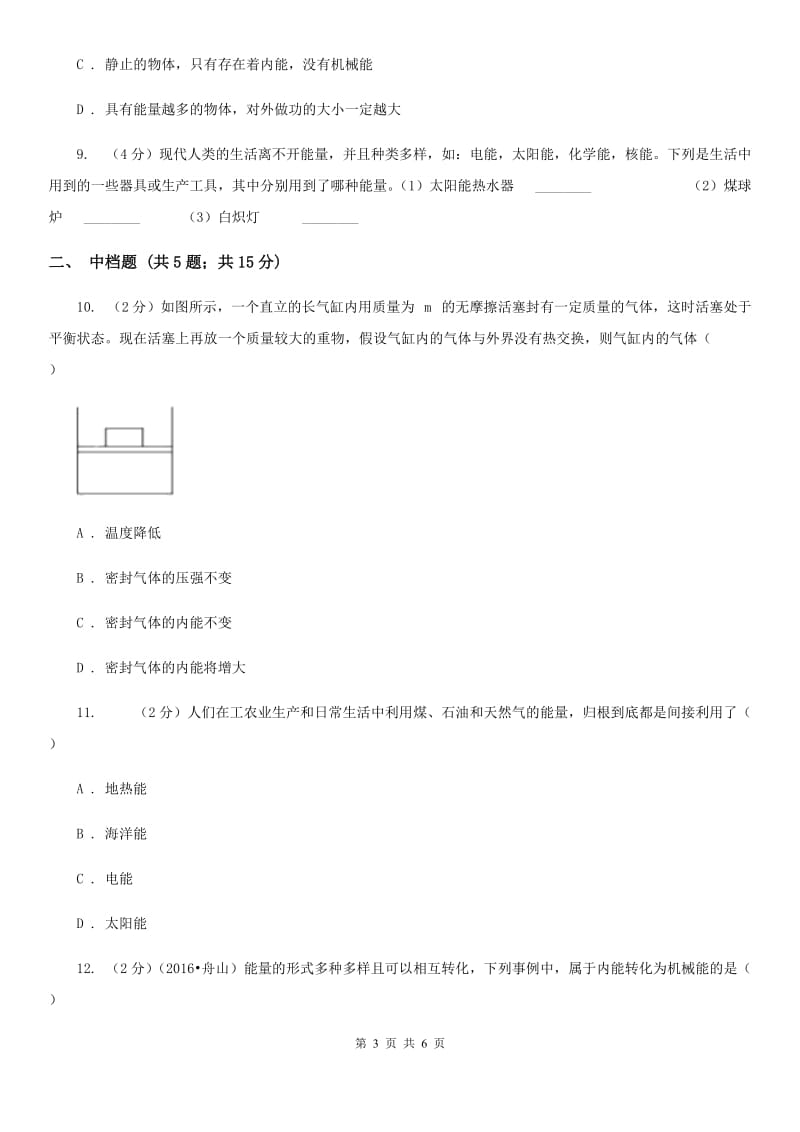 初中科学浙教版九年级上册3.1 能量及其形式C卷.doc_第3页